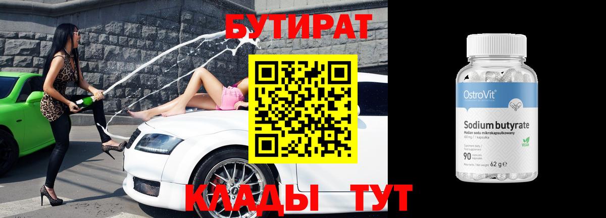 Кириши  БУТИРАТ оксибутират  Вход с VPN 