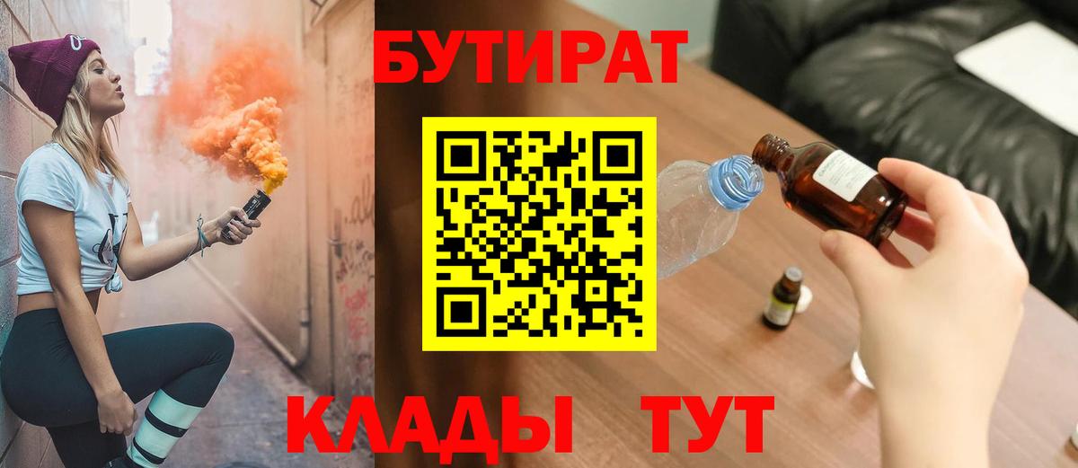 БУТИРАТ 1.4BDO Кириши