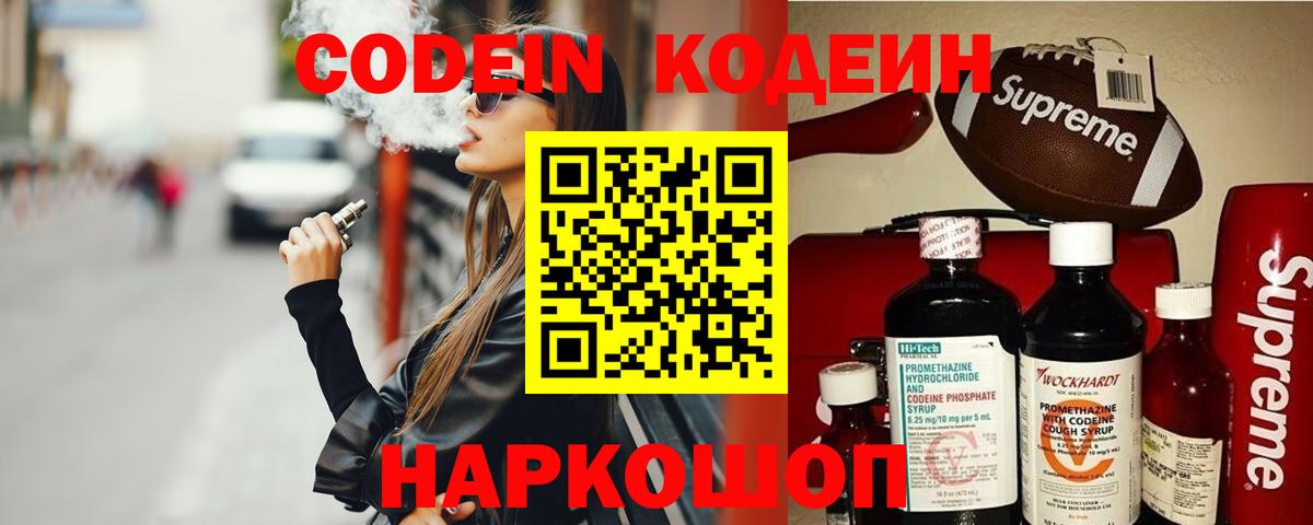 Кодеиновый сироп Lean напиток Lean (лин) Кириши