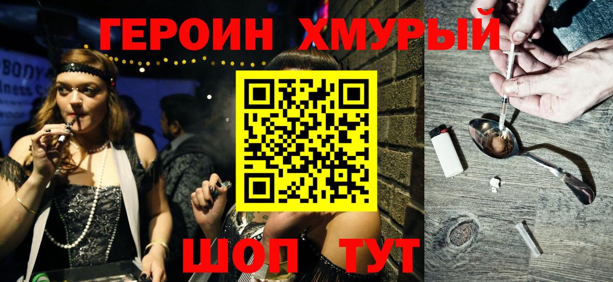 ГЕРОИН хмурый  Героин  Кириши  Вход с VPN 
