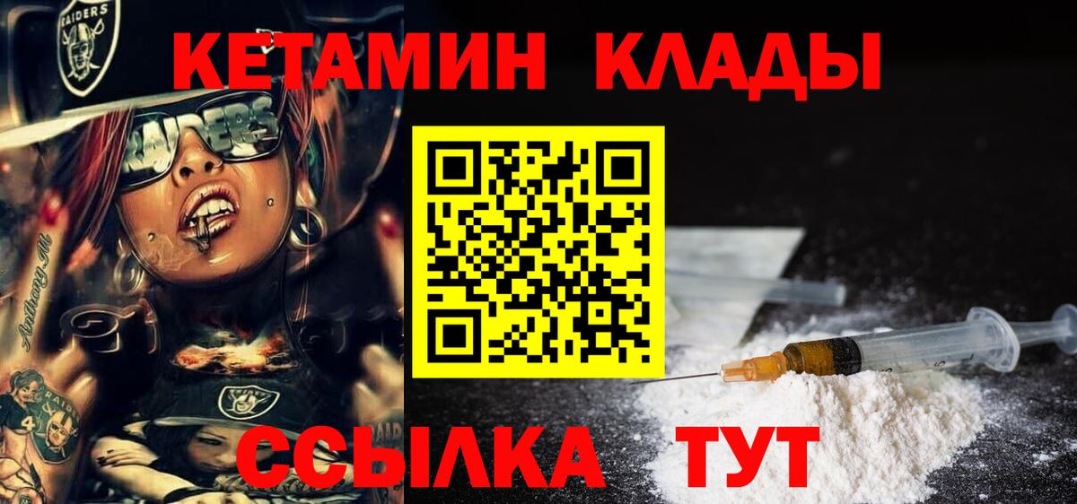 Кетамин ketamine  Вход с VPN  Кириши 